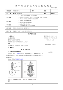 教案19,20凸轮机构完