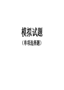 2010年一级建造师考试辅导例1-1