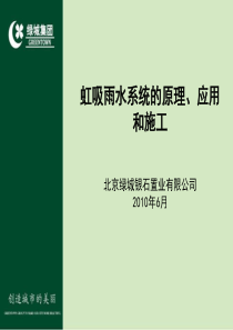 虹吸雨水系统的原理、应用和施工