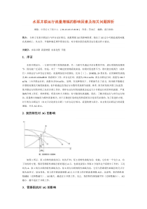 水泵并联运行流量增幅的影响因素及相关问题探析