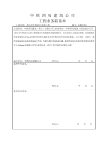 联系单(中铁滨江名邸)