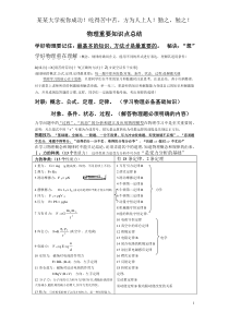 高中物理知识点总结高考复习或平时学习用