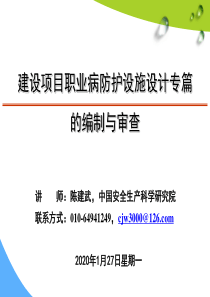 职业病防护设施设计专篇编制与审查