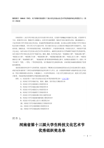 表彰河南省第十三届大学生科技文化艺术节优秀组织单