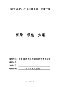 99桥梁施工方案