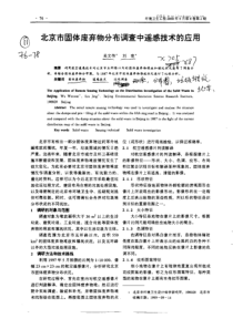 菇印摘要利用航空遣感技术对北京市五环路以内的固体废弃拍堆放和