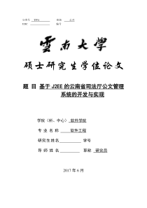 6.13 司法厅公文管理系统的设计与实现