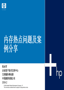 HP-UNIX-内存热点问题及案例分享(1)