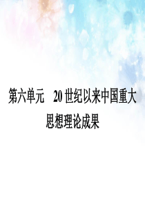 高中历史 6.16三民主义的形成和发展课件 新人教版必修3