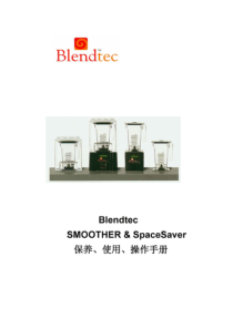 BlendTec 中文使用手册