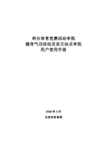 北京市体育局用户使用手册