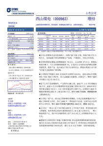 西山煤电占据资源和规模优势报告