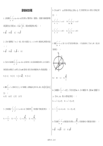 圆锥曲线选择题