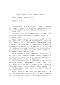 韩愈《张中丞传后叙》阅读练习题答案及原文翻译