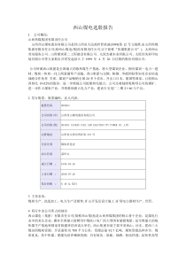 西山煤电选股报告