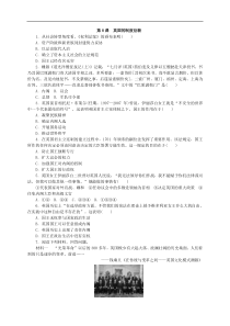 高中历史第三单元近代西方资本主义政体的建立练习册岳麓版必修1