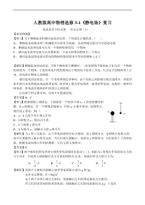 人教版高中物理选修3-1《静电场》复习