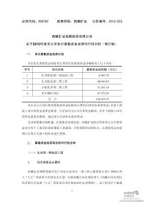 西藏矿业：关于XXXX年度非公开发行募集资金运用可行性分析（