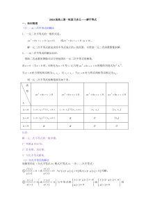 高三第一轮复习讲义【3】-解不等式