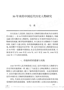 50年来的中国近代历史人物研究