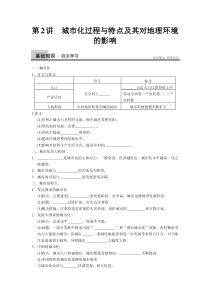 高考地理复习必修2第二章第2讲 城市化过程与特点及其对地理环境的影响