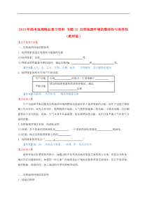 高考地理精品复习资料 专题12 自然地理环境的整体性与差异性(教师版)