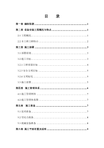 石家庄安装施工方案