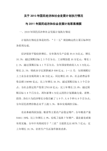 计划执行情况与XXXX年国民经济和社会发展计划草案摘要