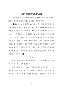 日寇侵占临清历史及罪行述要