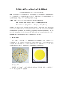 四代线性高压LED驱动方案及其发展趋势