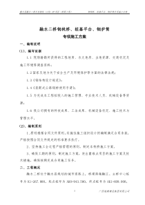 融水二桥钢栈桥、桩基平台、钢护筒专项施工方案