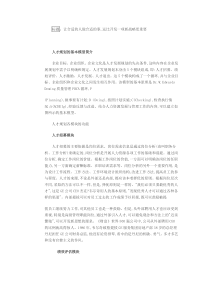 让合适的人做合适的事,远比开发一项新战略更重要