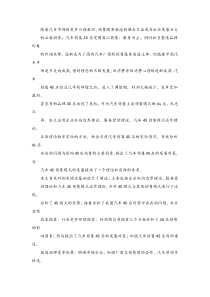 万方汽车4S店的销售模式论文材料