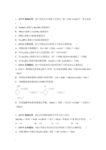 2017届高考化学一轮复习考点专练：3+离子反应、离子方程式的书写与判断