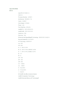 Intel CPU型号规格大全