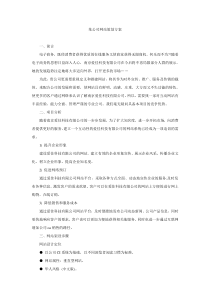 某公司网站策划方案