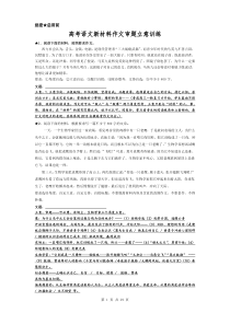 寿县一中高考语文一轮复习讲义 作文审题立意训练