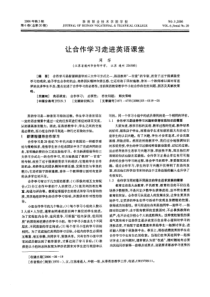 让合作学习走进英语课堂