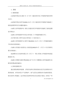 诸暨市污水处理工程(一期)竣工环境保护验收监测方案