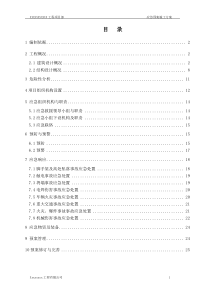 40应急预案施工方案