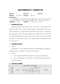 《面向对象程序设计 C++》实验报告