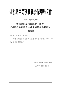 让胡路区劳动和社会保障局文件