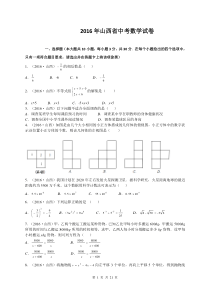 山西省2016年中考数学试题含答案解析讲解