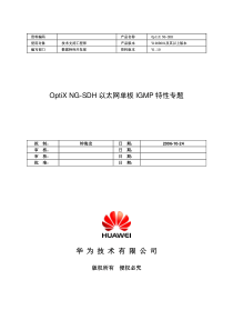 OptiX NG-SDH以太网单板IGMP特性专题-A