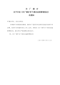 许厂煤矿井下电话、广播和无线通讯管理规定XXXX01013