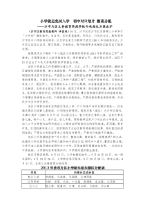 沙市片区义务教育阶段学校今秋招生方案出炉