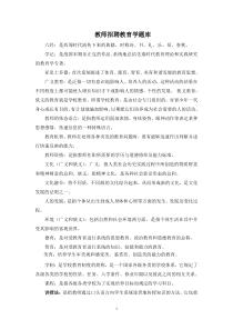 教师招聘常考教育学心理学的知识点