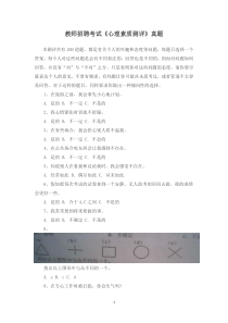 教师招聘考试《心理素质测评》真题和答题技巧