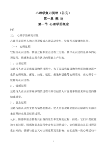 教师招聘考试心理学复习要点(补充)1