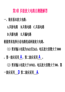 第三章自测题和习题解答